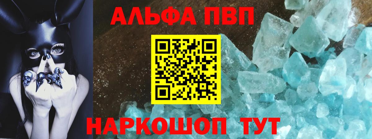 где купить   Alfa_PVP мука  А ПВП  Старая Купавна  А ПВП кристаллы  Вход с VPN  Alpha-PVP СК КРИС 