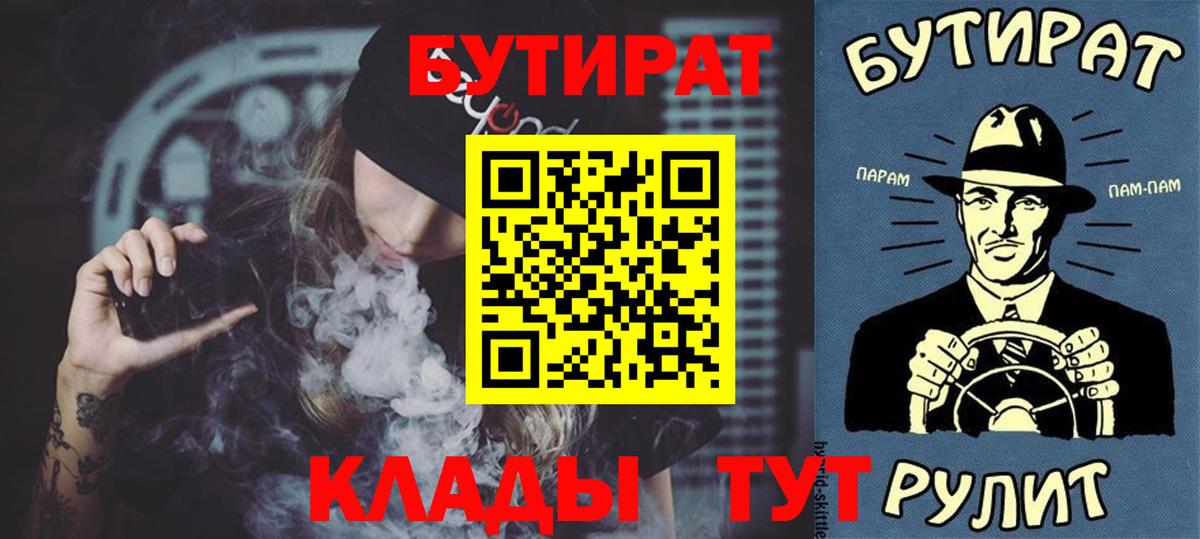 БУТИРАТ буратино  Вход с VPN  Старая Купавна 