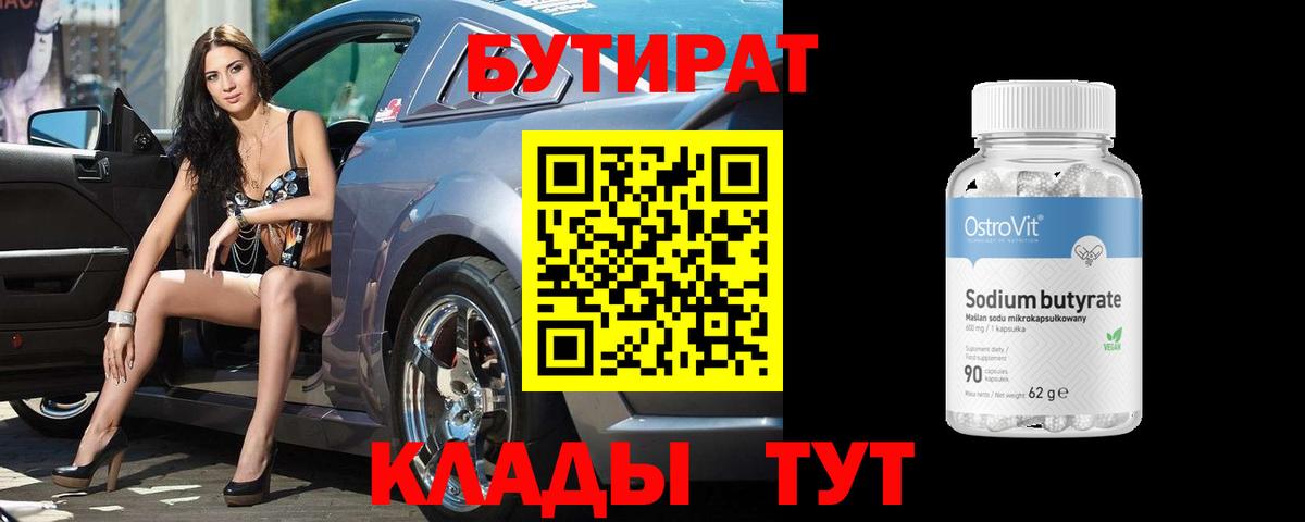БУТИРАТ буратино Старая Купавна