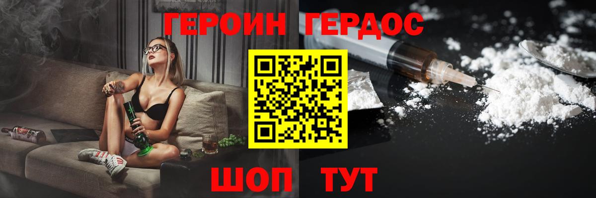 ГЕРОИН белый Старая Купавна