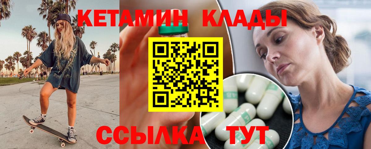 Старая Купавна  КЕТАМИН VHQ  Вход с VPN  Кетамин VHQ 